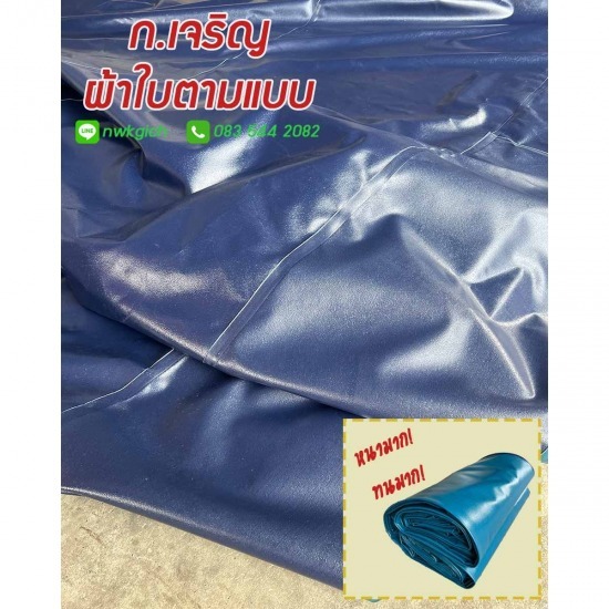 รับสั่งผลิต ผ้าใบหนาพิเศษ รับสั่งผลิต ผ้าใบหนาพิเศษ