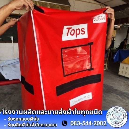 สั่งผลิต ผ้าใบพีวีซี พร้อมสกรีนโลโก้บริษัท - โรงงานผลิต ขายส่ง ผ้าใบ ก.เจริญ พีวีซี อ่อนนุช
