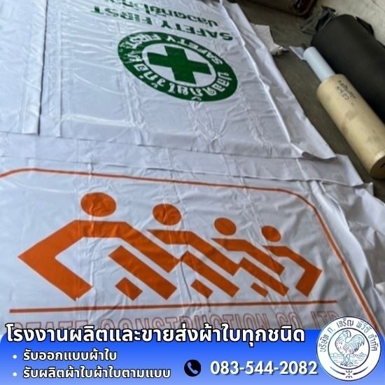 ประตูผ้าใบ PVC ไซต์งาน - โรงงานผลิต ขายส่ง ผ้าใบ ก.เจริญ พีวีซี อ่อนนุช